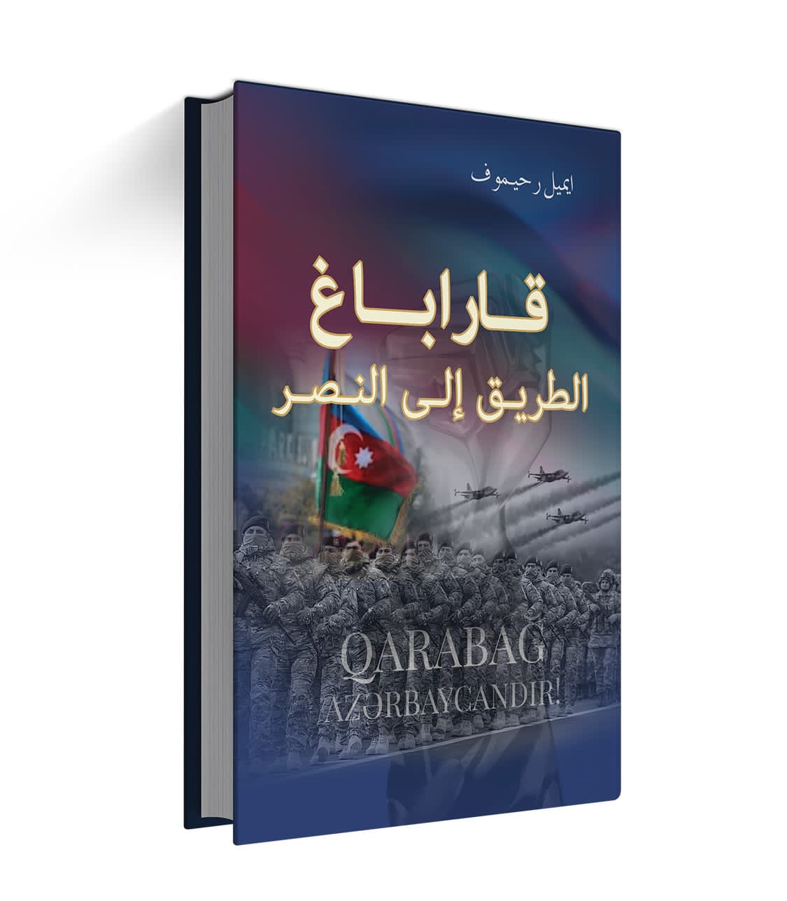 قرباغ الطريق الى